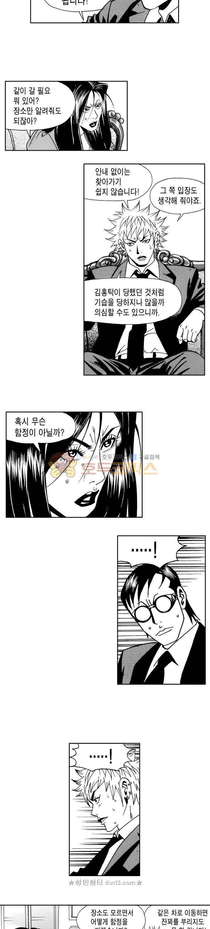 갬블 일리어드 99화 3