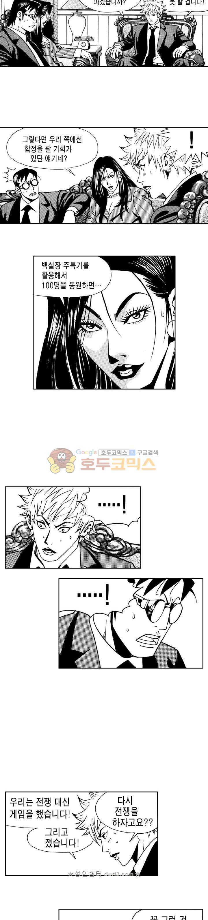갬블 일리어드 99화 4