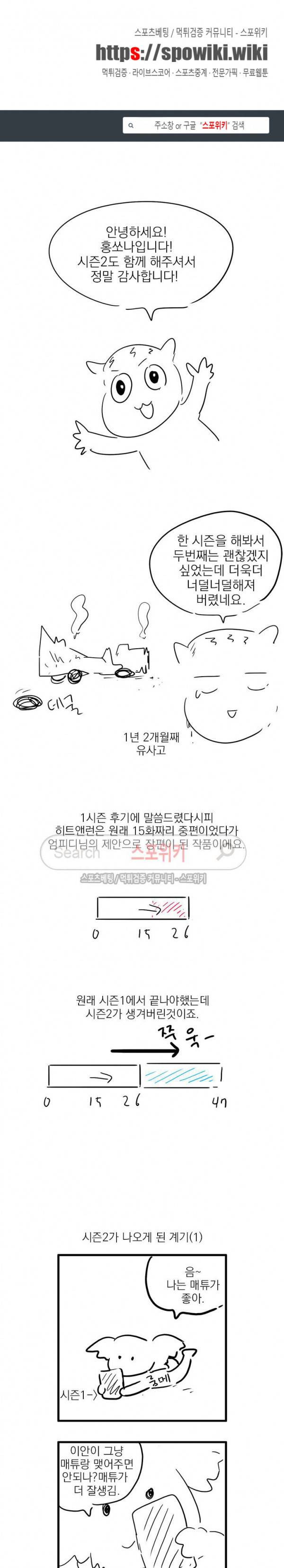 히트앤런 시즌2 후기 1