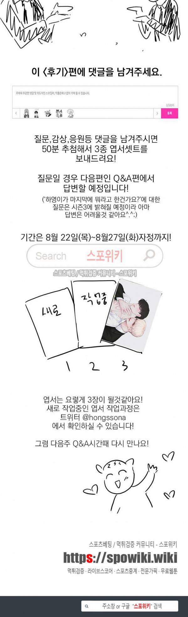 히트앤런 시즌2 후기 6