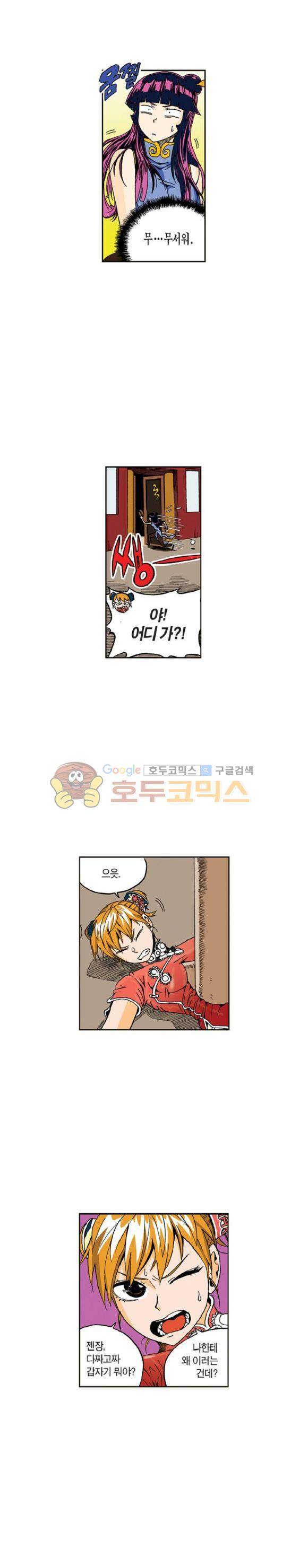 스페이스 차이나드레스 75화 2