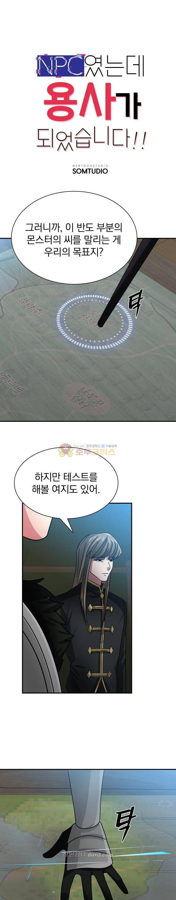 NPC였는데 용사가 되었습니다 29화 4