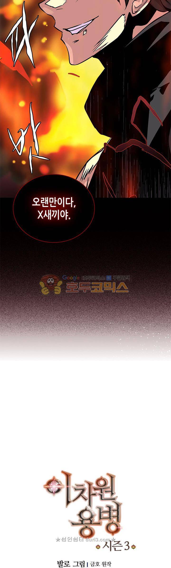 이차원 용병 시즌3 13화 3