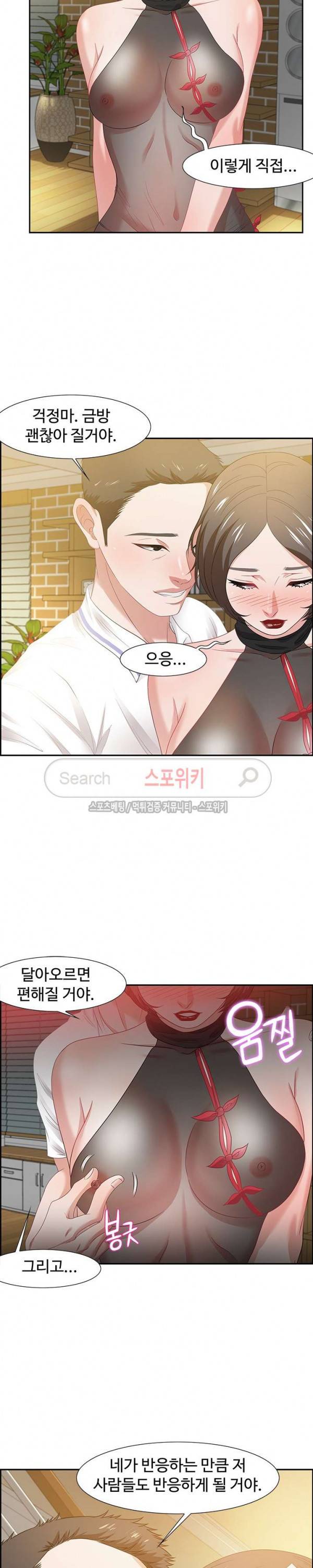 맛있는 채팅 : 0km 13화 3