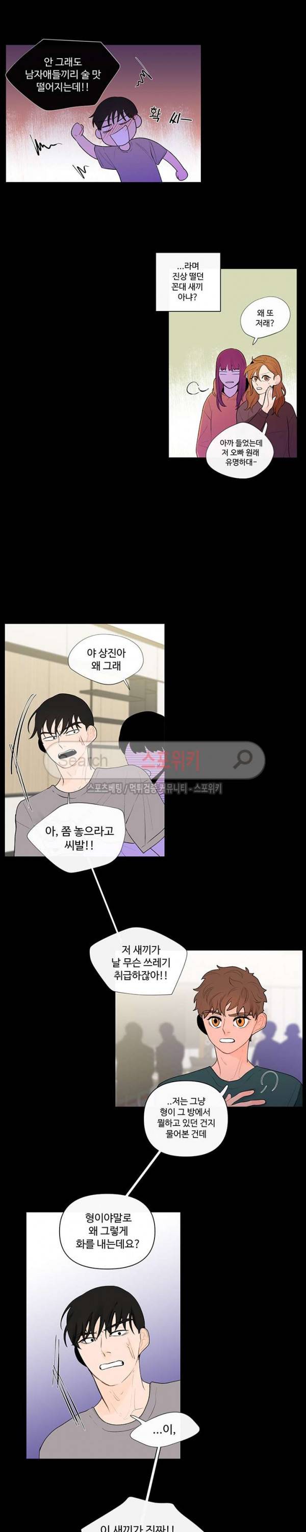 빠나나 스캔들 26화 2