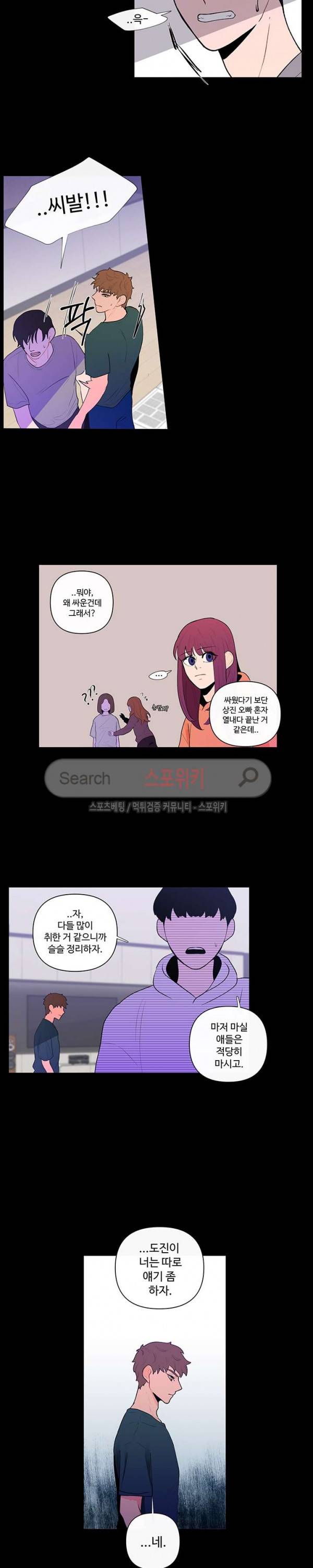 빠나나 스캔들 26화 4