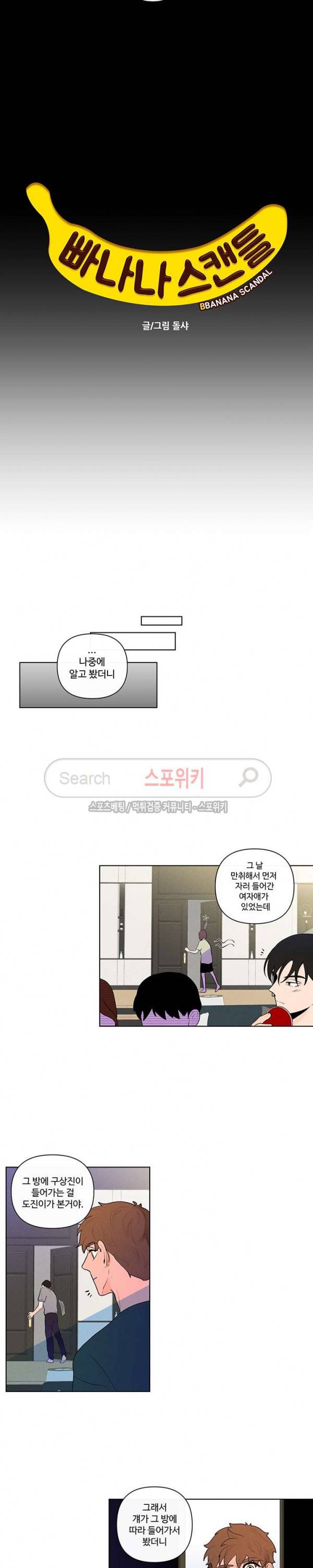 빠나나 스캔들 26화 5