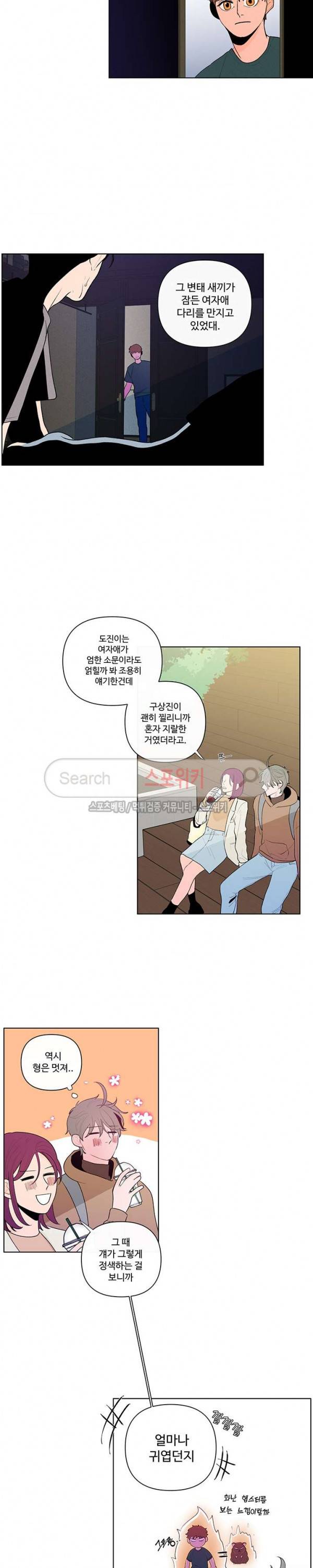 빠나나 스캔들 26화 6