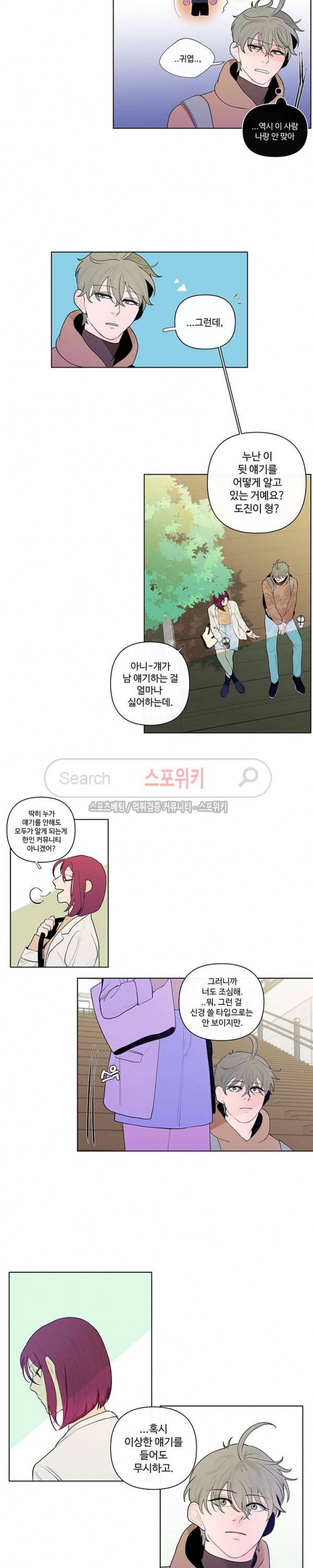 빠나나 스캔들 26화 7