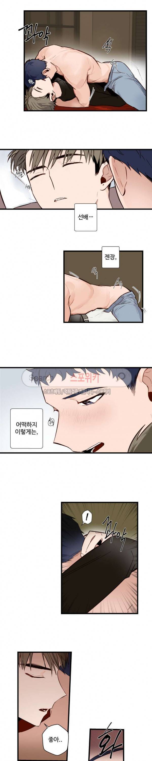 빠나나 스캔들 26화 9