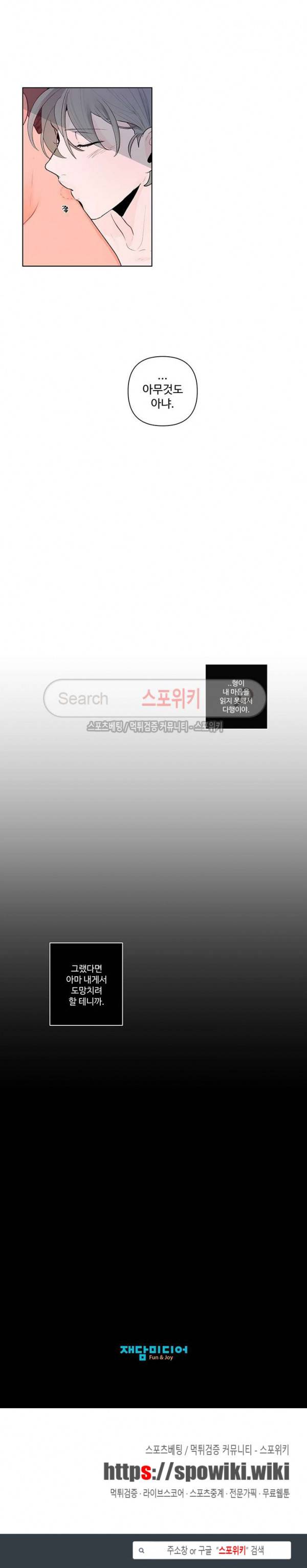 빠나나 스캔들 26화 18