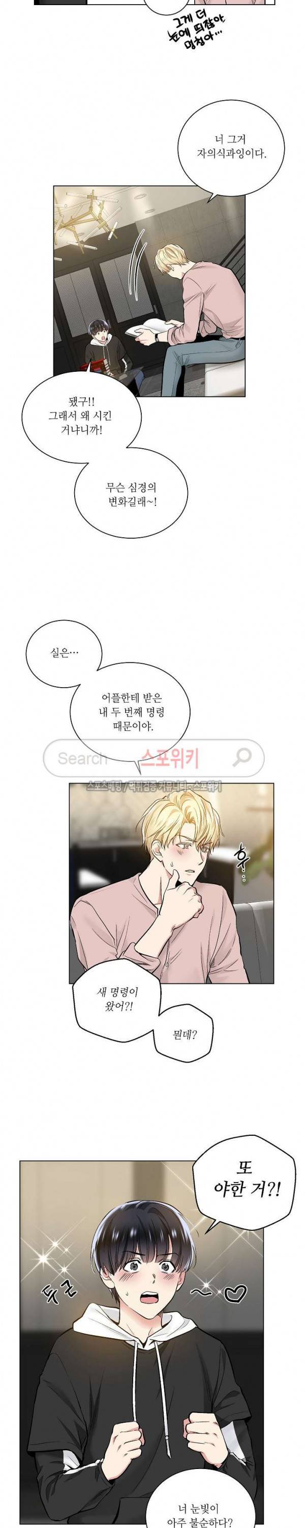 치욕♥어플리케이션 17화 2