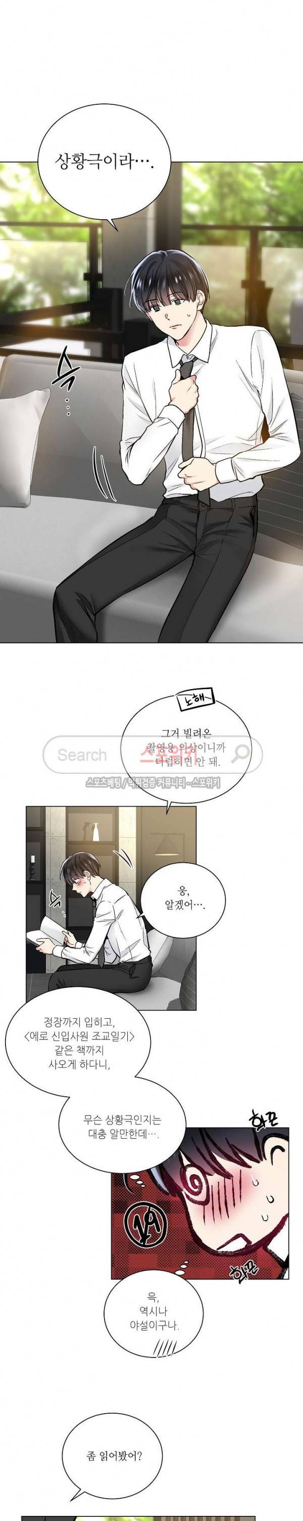 치욕♥어플리케이션 17화 4