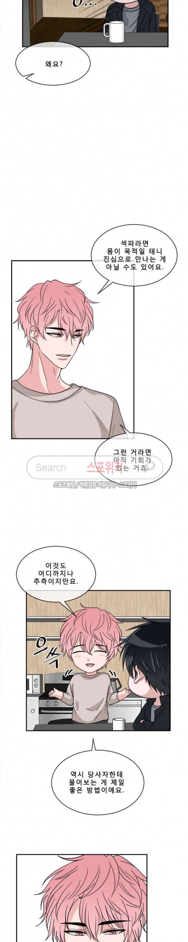 사랑은 도시락을 타고 7화 5