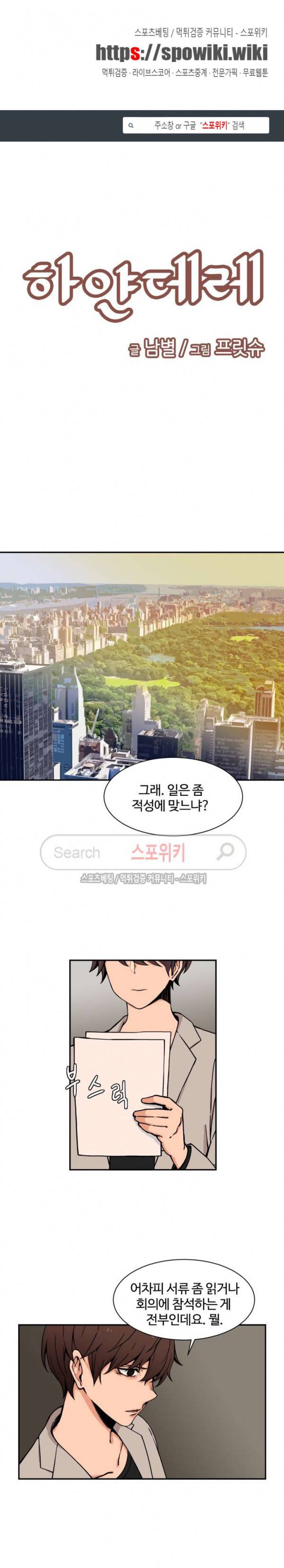 하얀데레 38화 1