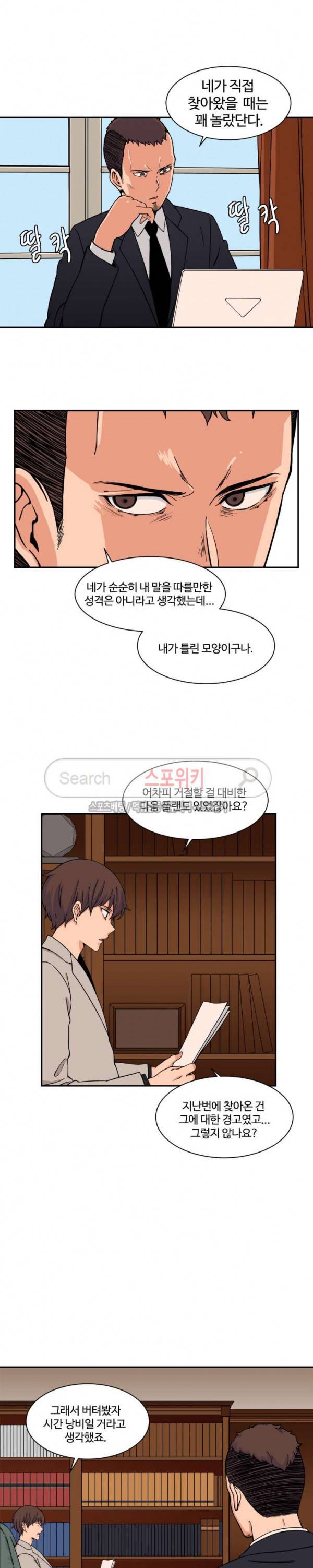 하얀데레 38화 2