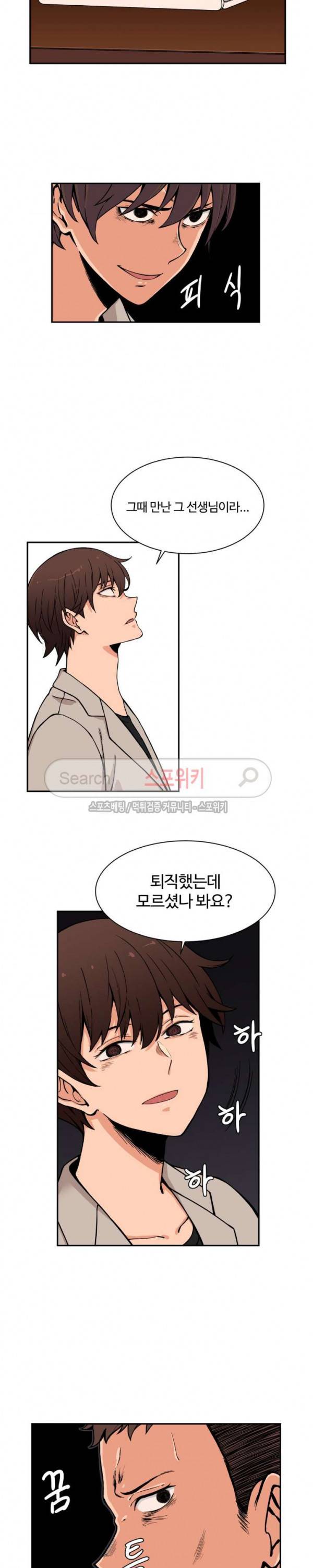 하얀데레 38화 4