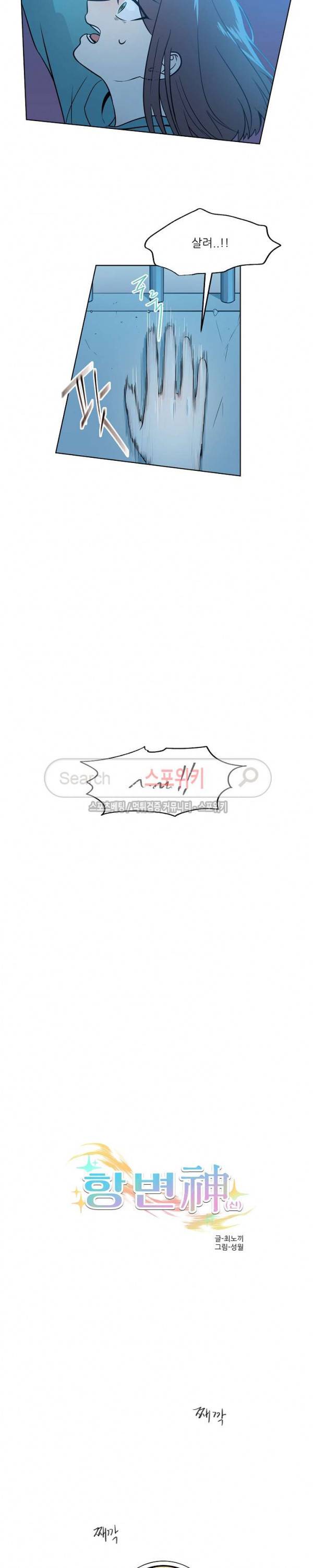 항변신 51화 3