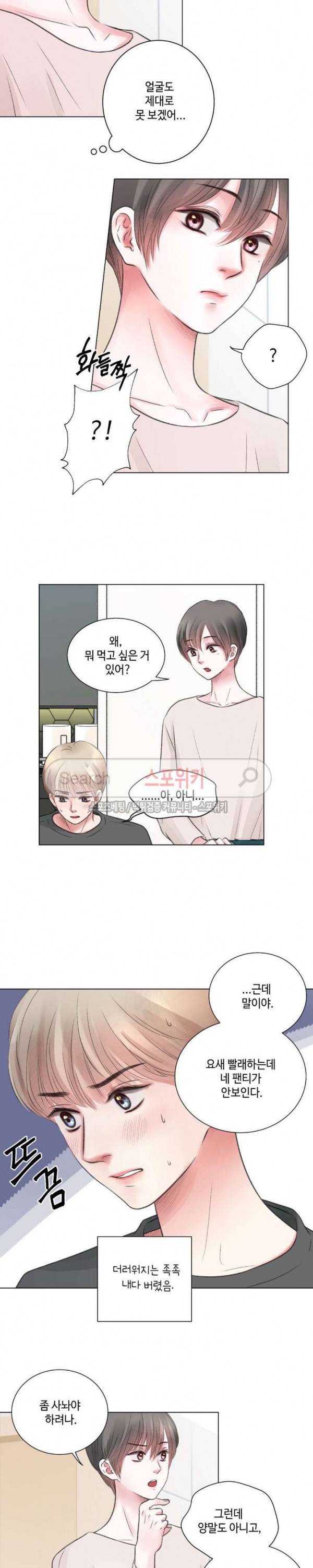 나의 하우스메이트 13화 2