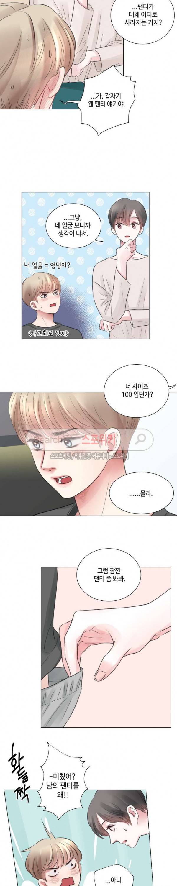나의 하우스메이트 13화 3