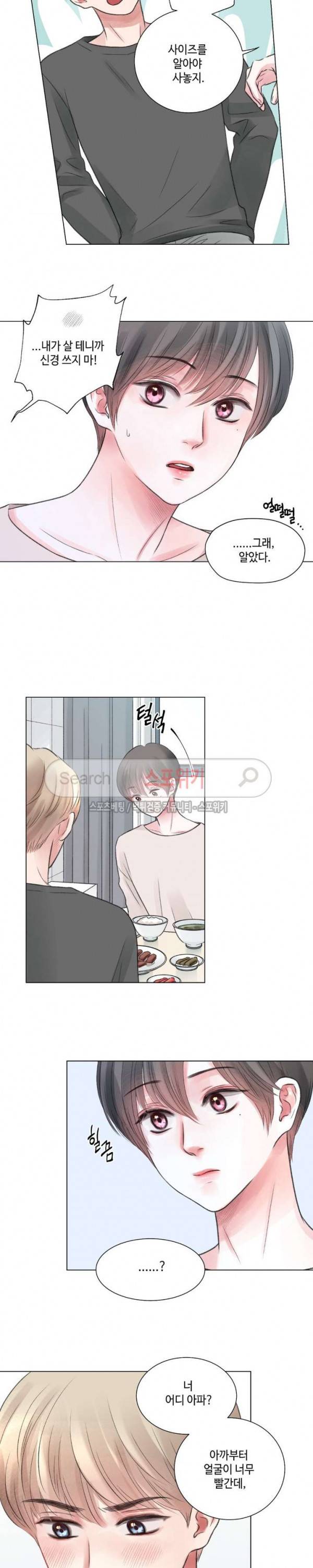 나의 하우스메이트 13화 4