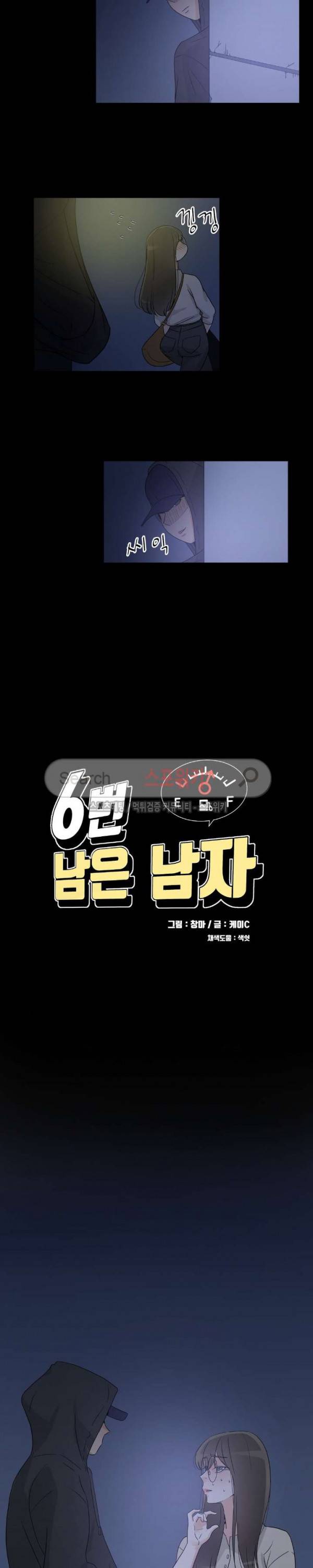 6번 남은 남자 52화 4