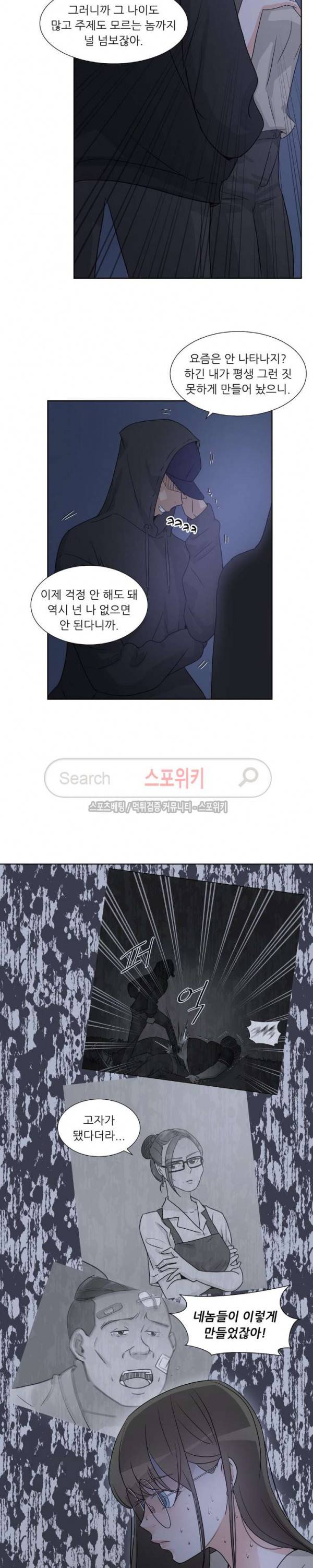6번 남은 남자 52화 6