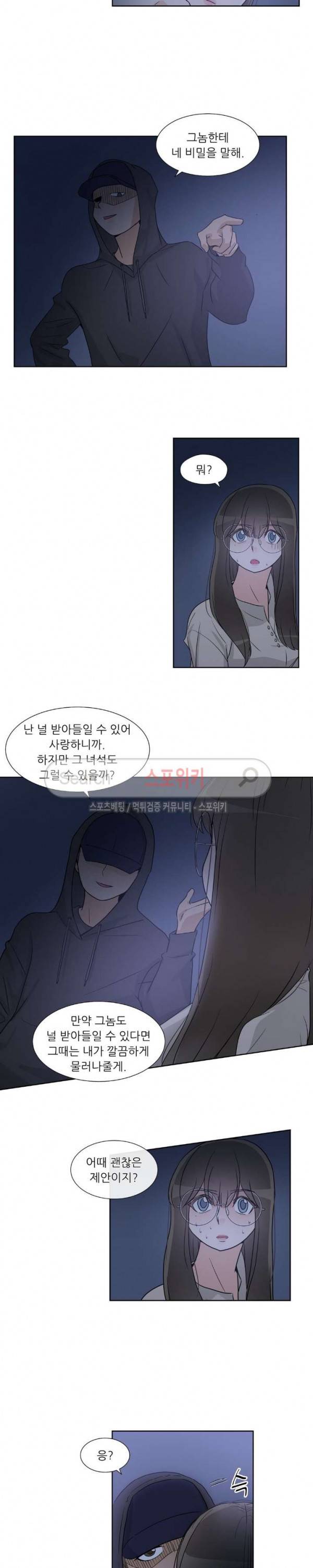 6번 남은 남자 52화 11