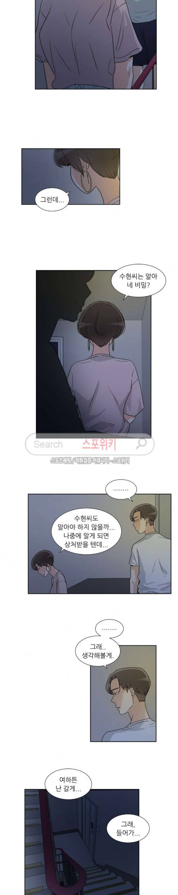 6번 남은 남자 52화 16