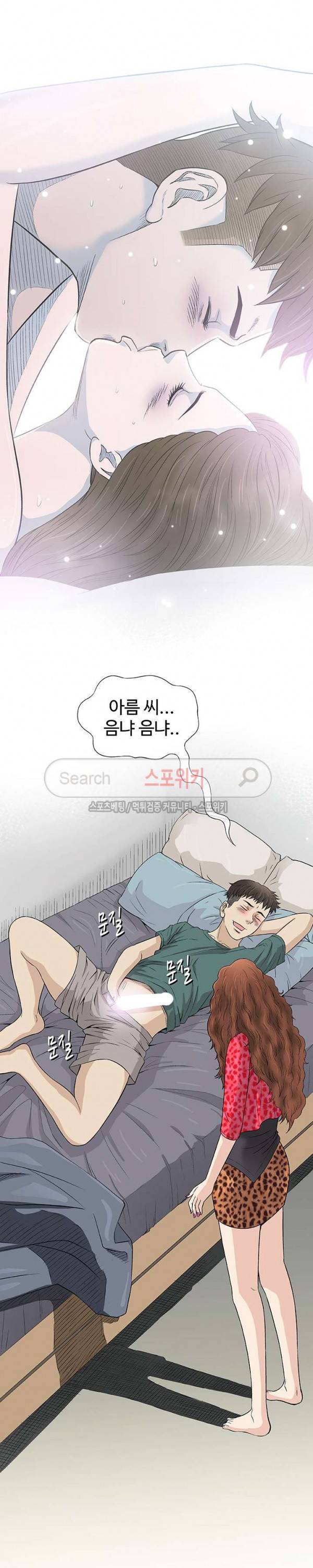 해주세요 스와핑 40화 5