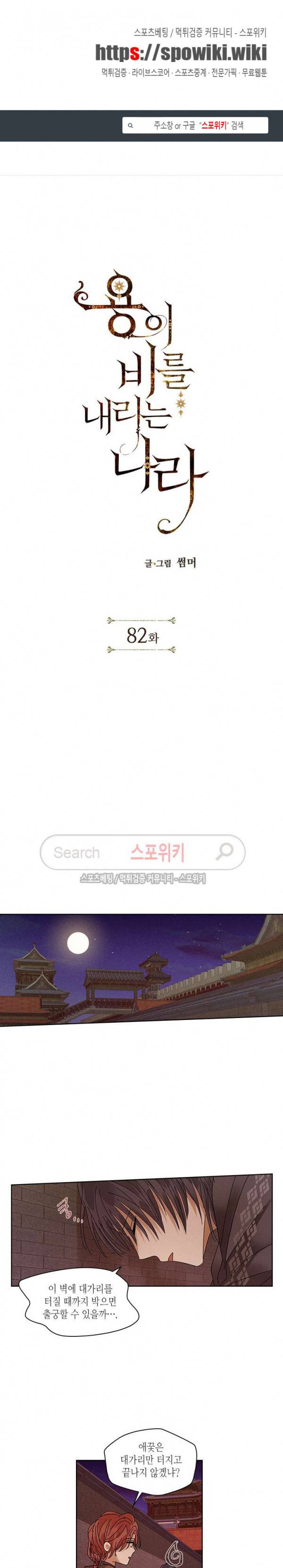 용이 비를 내리는 나라 82화 1