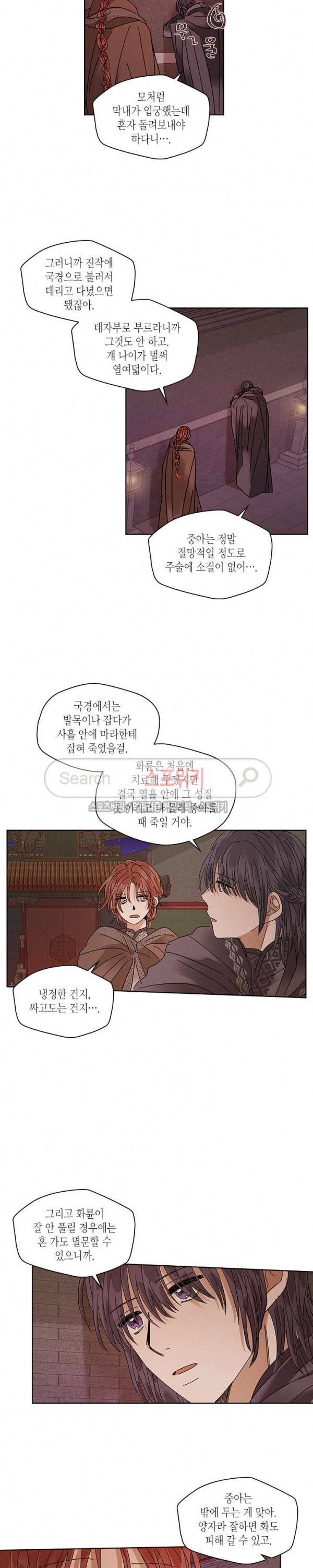 용이 비를 내리는 나라 82화 2