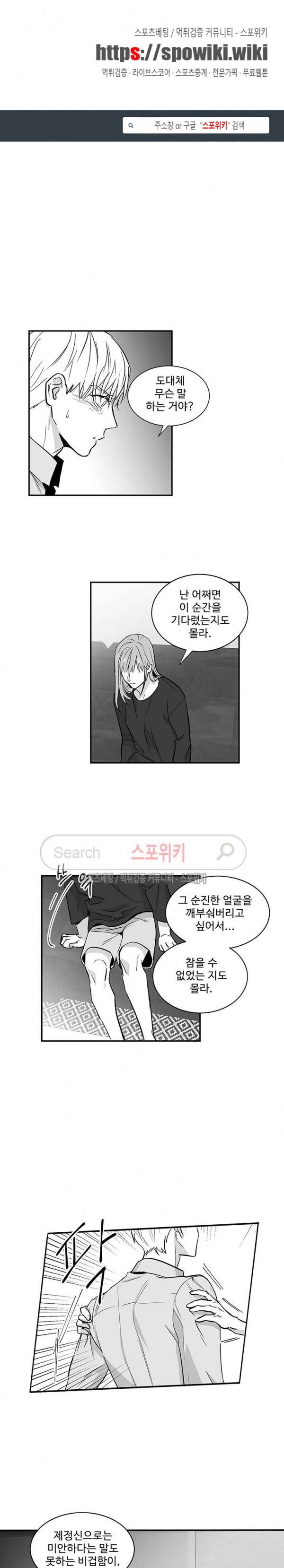 두겹의 민낯 19화 1