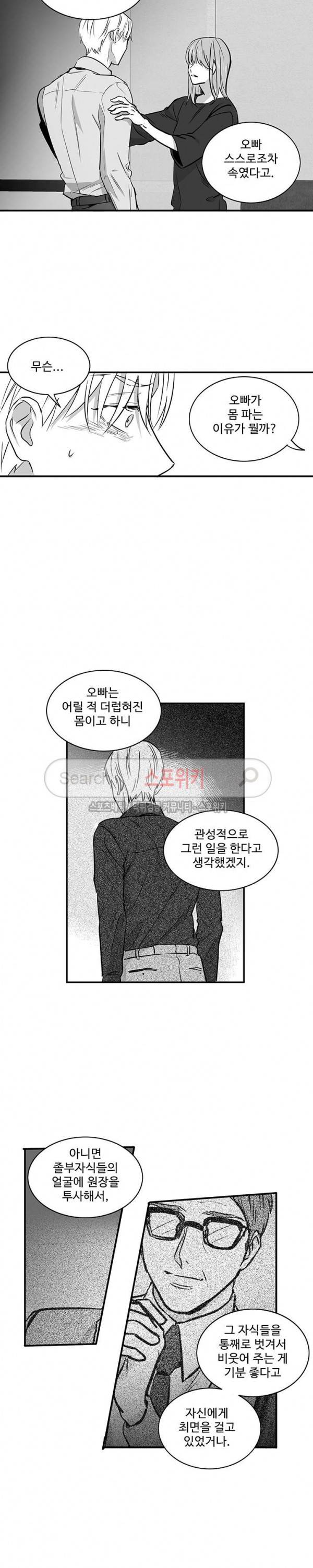 두겹의 민낯 19화 2