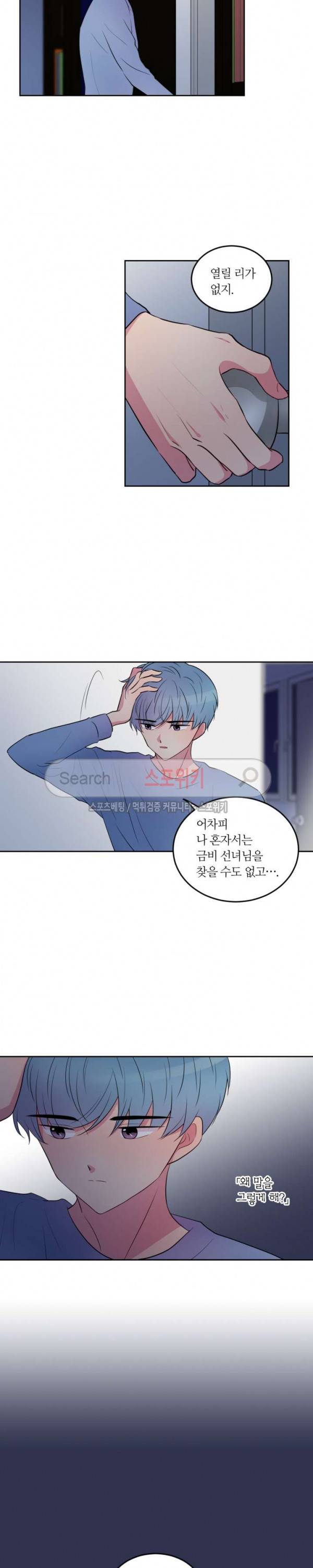 우리 집 우렁이는 75화 2