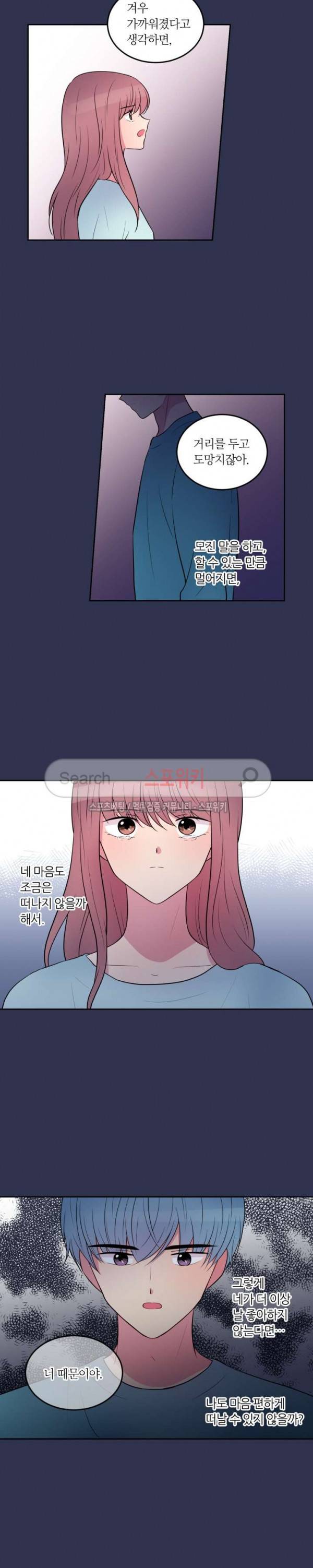 우리 집 우렁이는 75화 3