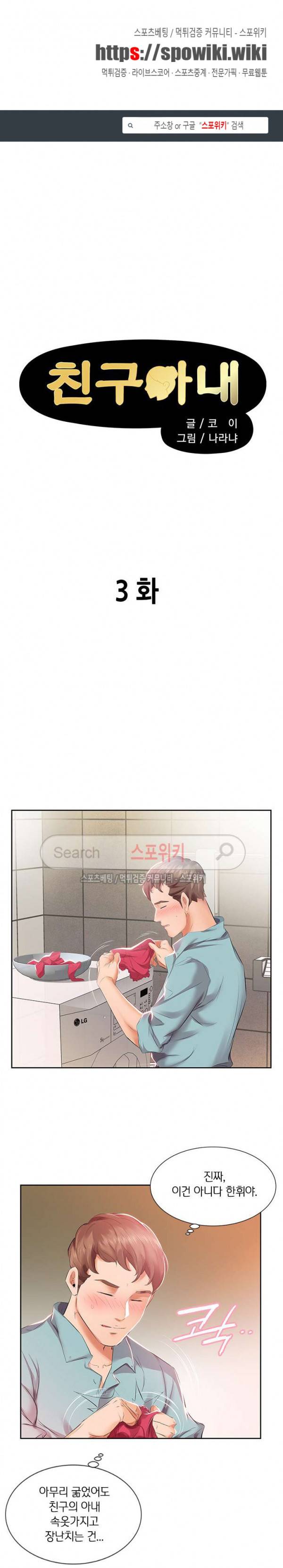 친구아내 3화 1