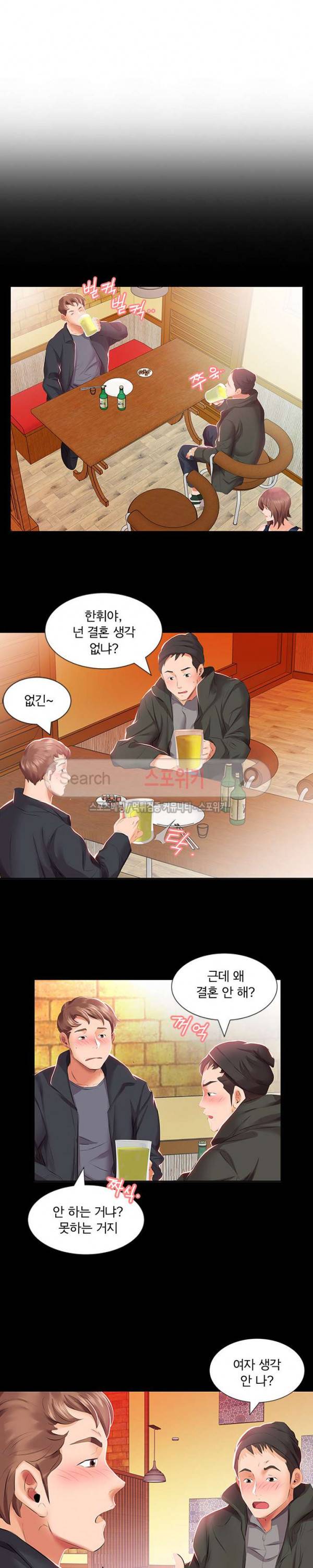 친구아내 3화 2