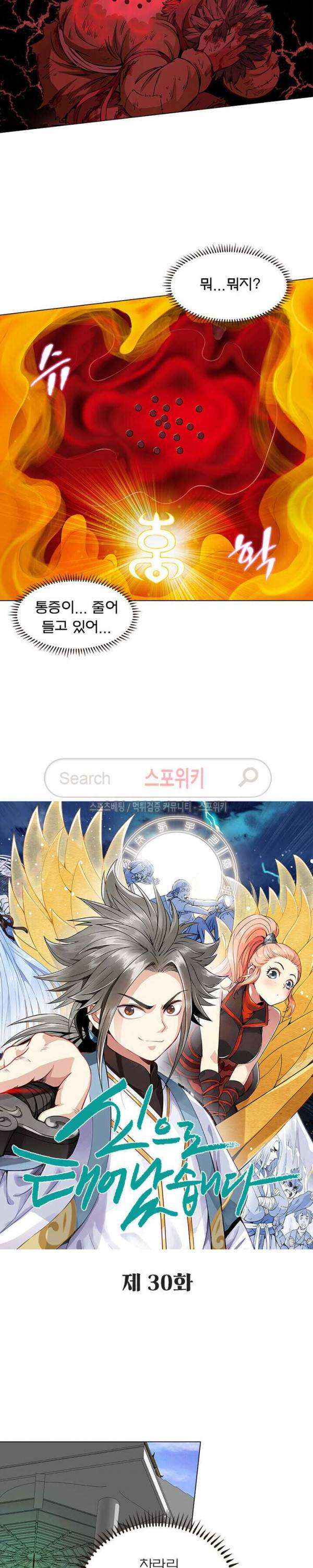 신으로 태어났습니다 30화 2
