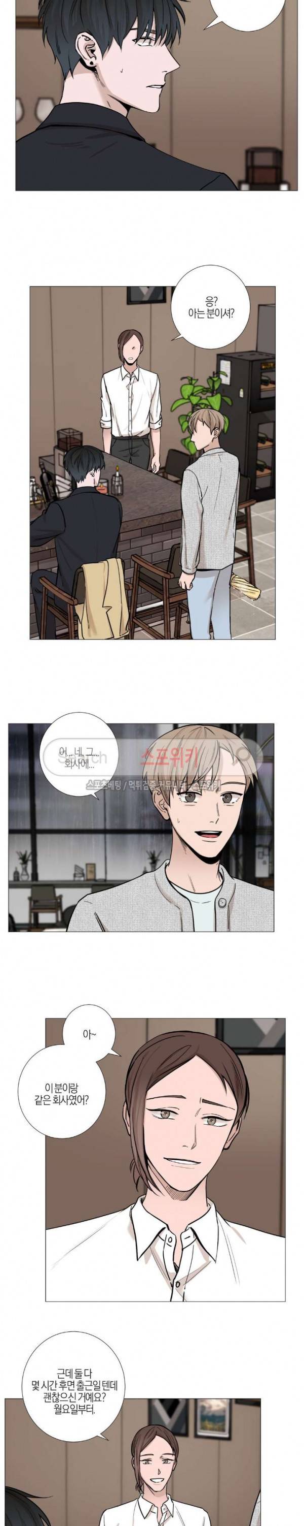나의 수하 14화 3