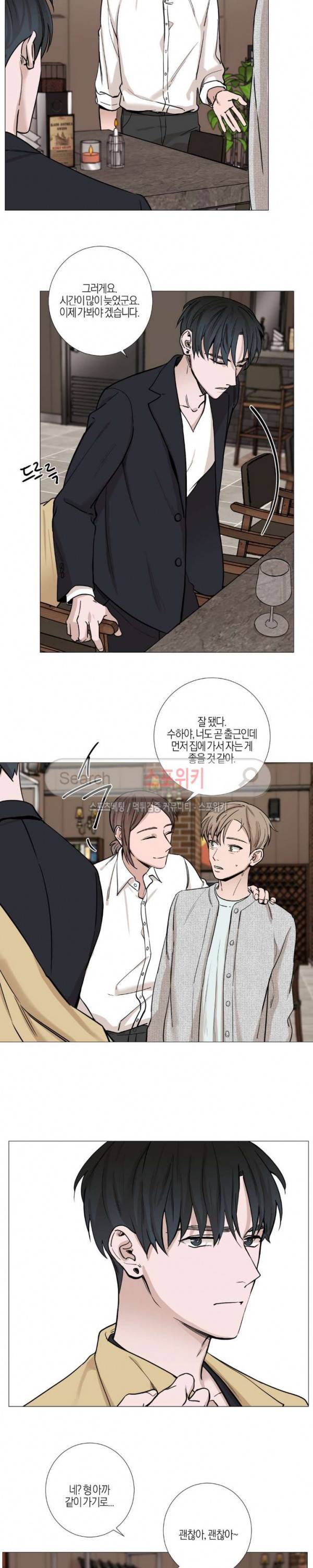 나의 수하 14화 4