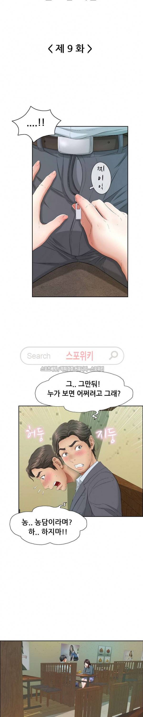 죽이는 여자 9화 5