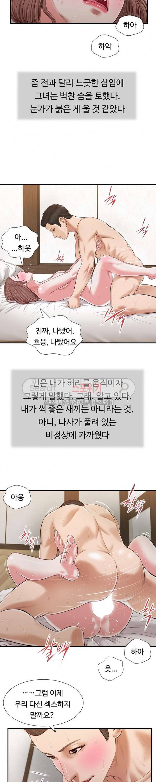 첩 55화 18