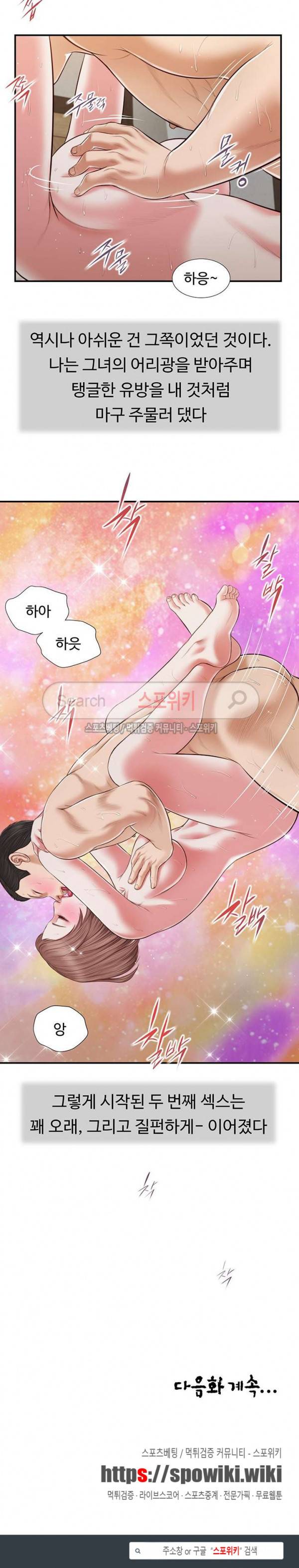 첩 55화 20