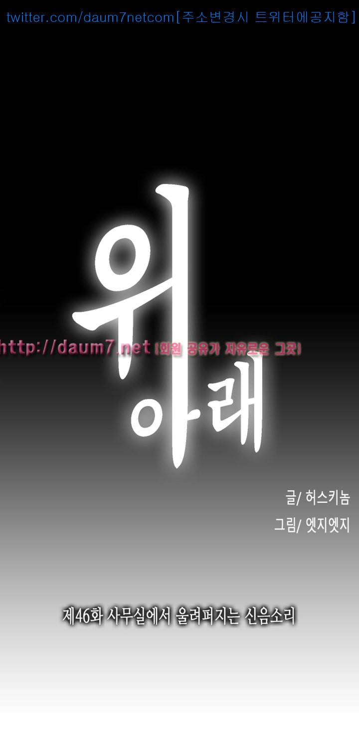 위아래 - 46화 5