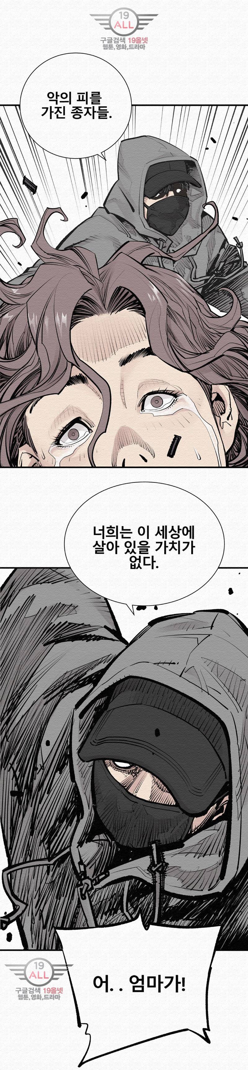 악의 혈통 - 3화 1