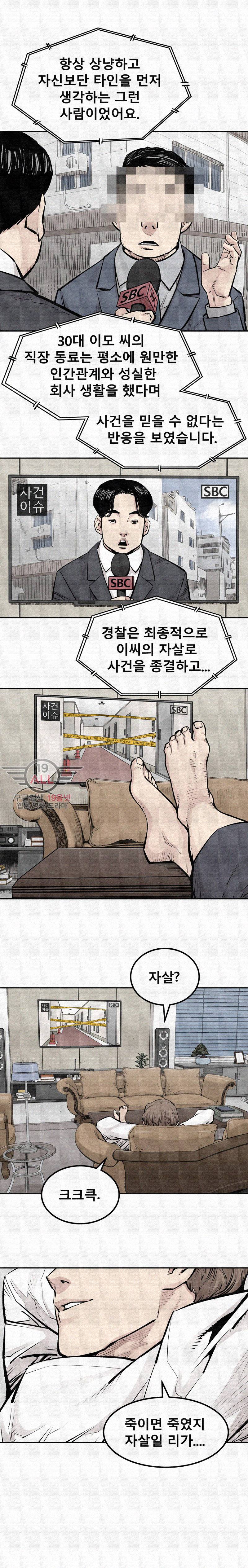 악의 혈통 - 13화 5