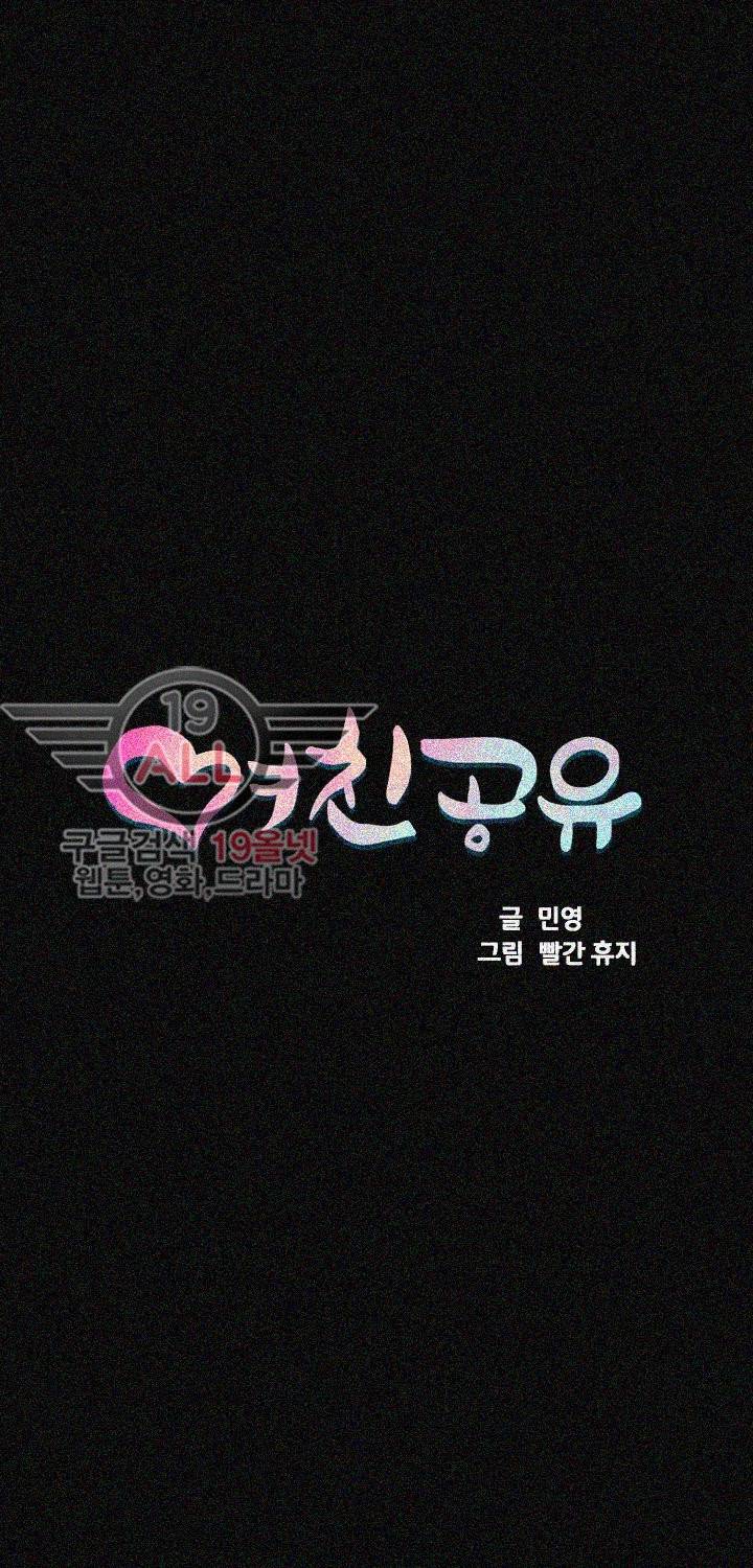 여친공유 - 5화 3