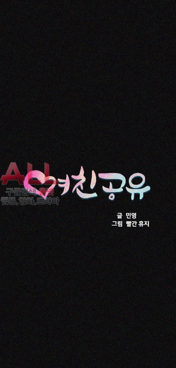 여친공유 - 15화 5
