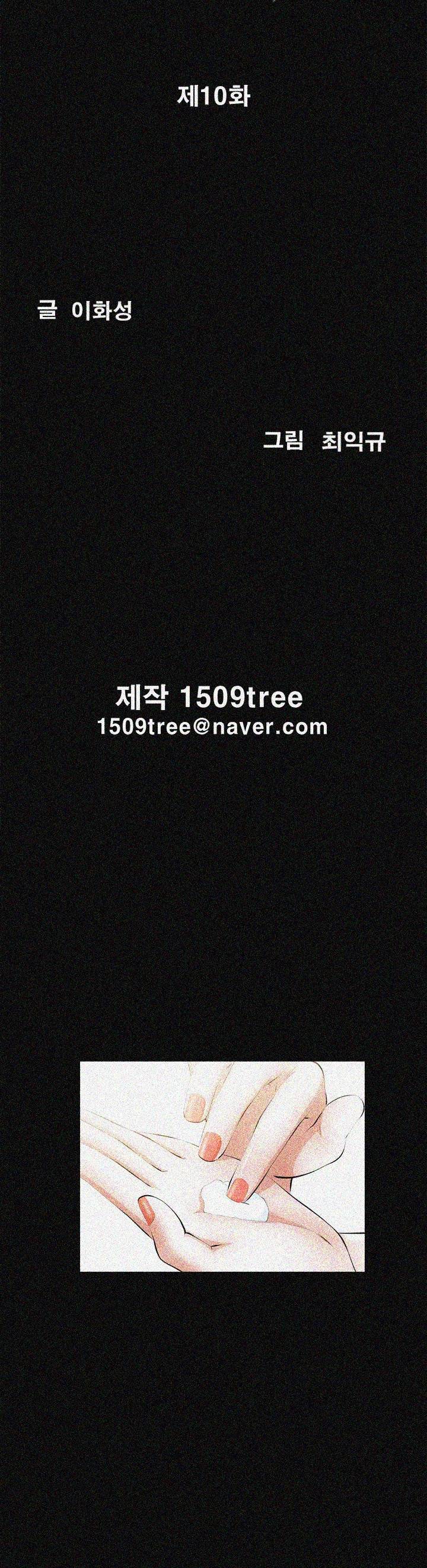 타인의 여자 - 10화 3
